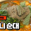 양마니순대 이미지