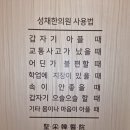 성채한의원 이미지