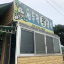 원두막콩국수