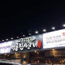 명륜진사갈비울산온양점