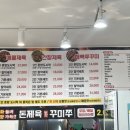 직화두른돈제육&꾸미쭈