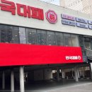 전국 대패 월성점 이미지