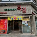 쿡감 | [화성/진안동] 진안동맛집 쿡감::해물뼈찜후기