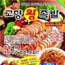 고향왕족발보쌈 이미지