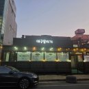 효자동블루스 | 포항 효자동 맛집 이제 대구 갈 필요없겠네 존맛이야 대구뭉티기