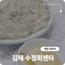 수정회센타