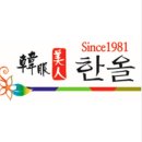 한복이야기한올 이미지