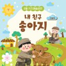 키즈예술공연 | [아이공연추천#11] "내 친구 송아지" 인형극 | 강남문화재단 8월 키즈예술공연 | 만원의행복 | 강남씨어터