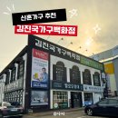 남원명품가구백화점 | 김해 한림 가구거리 가성비 좋은 김진국가구백화점 내돈내산 후기