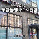 투썸플레이스의정부 | [망월사역 카페] 투썸플레이스 의정부호원점 작업하기 좋은 카페 콘센트 포장 내돈내산 주차