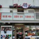 레드웍868 | 발산 점심 맛집 옴팡지게 먹어버렸네~ 내 돈 내산