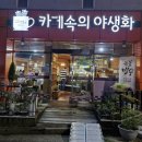 카페속의야생화 이미지