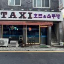 수정소주방