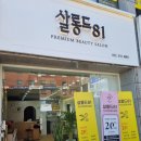 살롱드54(salonde54) 이미지