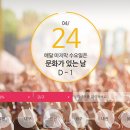 4월 문화가 있는 날 이미지