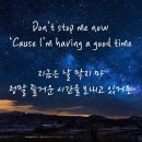 Don't Stop Me Now - 노래 "Queen" [가사자막] 이미지