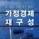행복가정경제연구소