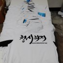 청시의지태권도 이미지