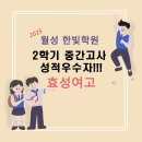 월성한빛학원