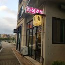 스시노유메 | [ 용인맛집 ] 스시노유메 초밥맛집 서천마을맛집, 솔직후기