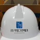 (주) 거영테크
