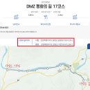 DMZ 평화의 길 17코스 이미지