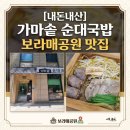 부부가마솥국밥 | [내돈내산 후기] 가마솥 순대국밥 보라매공원 맛집