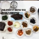 주문진가는길 생선구이먹으러 | [강릉맛집] 할매집매운탕 – 강릉 주문진수산시장 매운탕 생선구이 맛집 내돈내산 후기