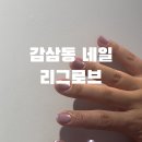 리그로브네일