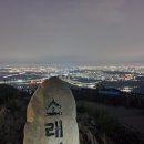 [인천] 소래산 등산 코스 초보자도 쉬운 소래산 등산 루트 야경 추천 후기 (주차장 및 등산코스)