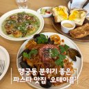 카페페스카 | [수원] 행궁동 파스타 맛집 오테이블 솔직후기｜데이트 맛집 | 시금치 뇨끼,페스카토레 후기 - '오테이블'