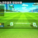 단양스크린골프존 이미지