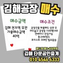 김해공장매매 ▶️한림 생림 상동 진영 진례 공장매수확보중◀️ 매물접수환영 이미지