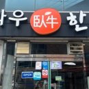 와우한우명품관 네이버블로그