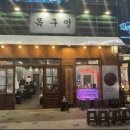 목구멍용인역북점