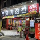 고기한잔