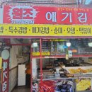 원조애기김밥반지점