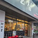 돼지꿈 | 두정동맛집 돼지 꿈꾸는 집 다녀온 후기