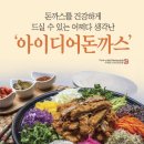 제크와 돈까스 이미지