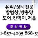 한국유리샷시