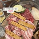 부송로 | 익산 부송동 고기집:‘개성댁’ 세트3 껍데기 볶음밥까지! 완벽하게 즐긴 솔직 후기