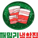 패밀리냉삼집