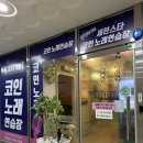 세븐스타 코인노래연습장 전주 에코시티점 | 전주 에코 세븐스타 코인노래연습장 시설이 쾌적한 노래방 추천