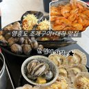 별바다 | [영종도 맛집] 바다 보며 즐기는 싱싱한 조개구이! '별바다 조개구이' 패밀리세트 솔직 후기