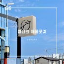 월녀의해물포차 | 월녀의 해물포차 후기 : 포항 호미곶 맛집,애견동반식당