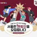 해보식품 | [대외활동] 서울런 멘토링 멘토 활동 후기/서울런 멘토단/'22년~'24년 대학생 멘토/'이렇게 솔직해도...