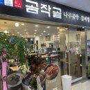 곰작골나주곰탕 운서점