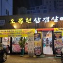 오목천주유소 이미지