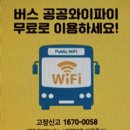 인천시 공공 와이파이 무료로 이용하세요! 이미지