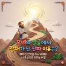 ​🌈 언약의 갱신과 빛나는 얼굴ㅣ출애굽기 34장 (맥체인 3월 23일) 이미지